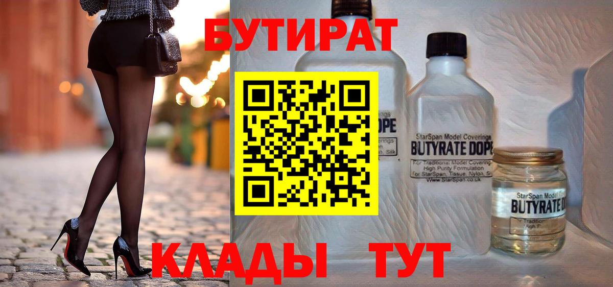 Ростов Великий  БУТИРАТ  Вход с VPN  Бутират оксана 