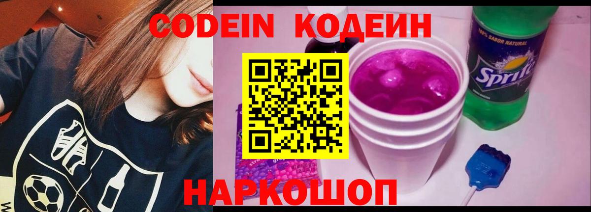 Ростов Великий  Codein Purple Drank  Вход с VPN  Codein напиток Lean (лин) 